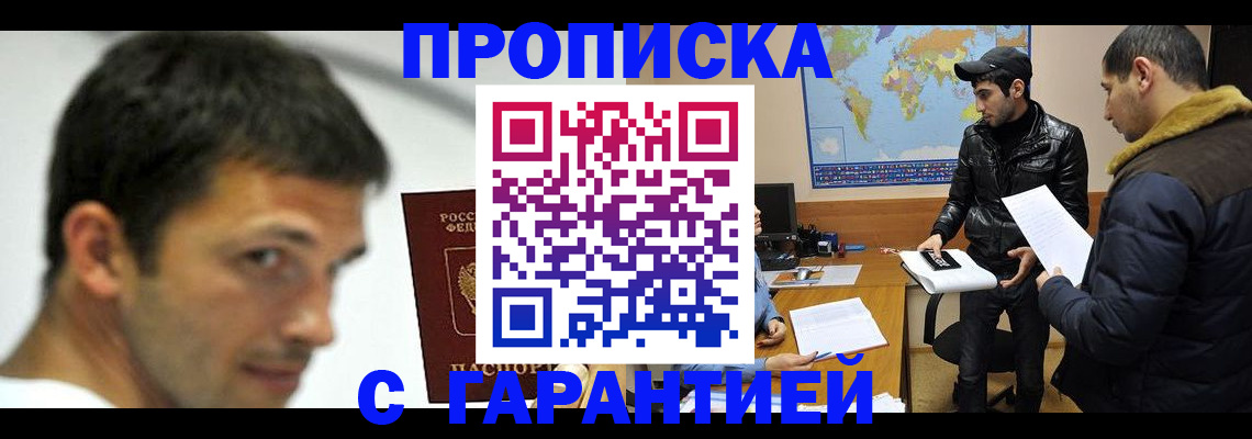 прописка поиск в Нарьян-Маре