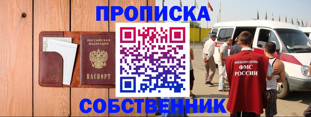 временная регистрация недорого в Нарьян-Маре