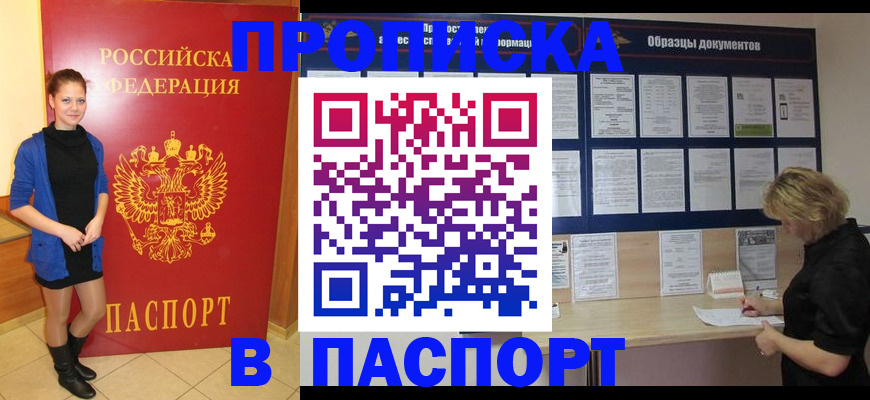 прописка гарантия в Нарьян-Маре