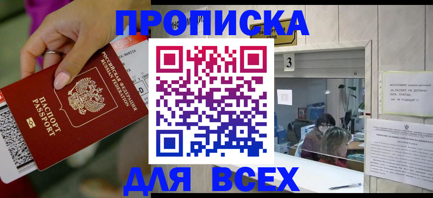 прописка для работы в Нарьян-Маре